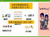 北师大版心理健康九年级 18 生涯发展早规划 课件PPT+教案