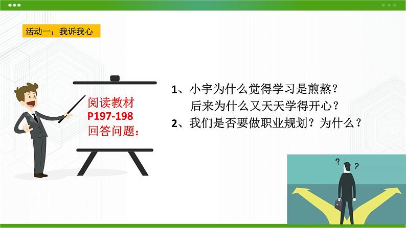 北师大版心理健康九年级 18 生涯发展早规划 课件PPT+教案03