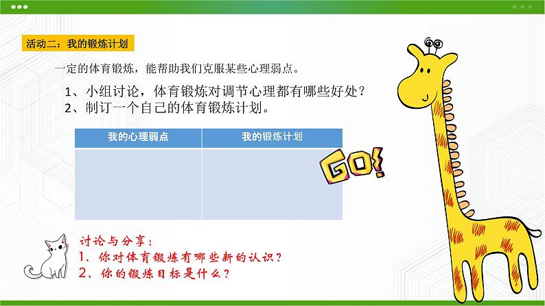 北师大版心理健康九年级 19 让身体保持最佳状态 课件PPT+教案+视频素材05