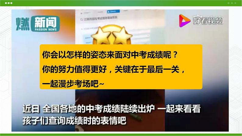 北师大版心理健康九年级 20 漫步考场若等闲 课件PPT+教案+视频素材01