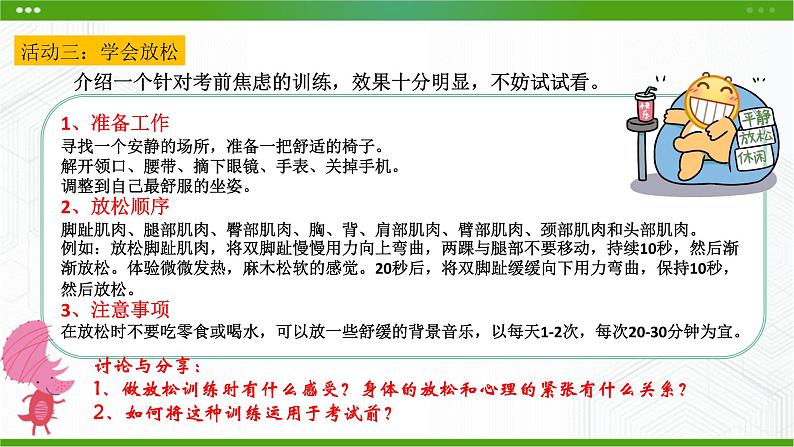 北师大版心理健康九年级 20 漫步考场若等闲 课件PPT+教案+视频素材08