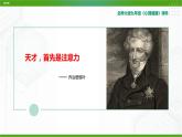 北师大版心理健康九年级 6 专心全攻略 课件PPT+教案