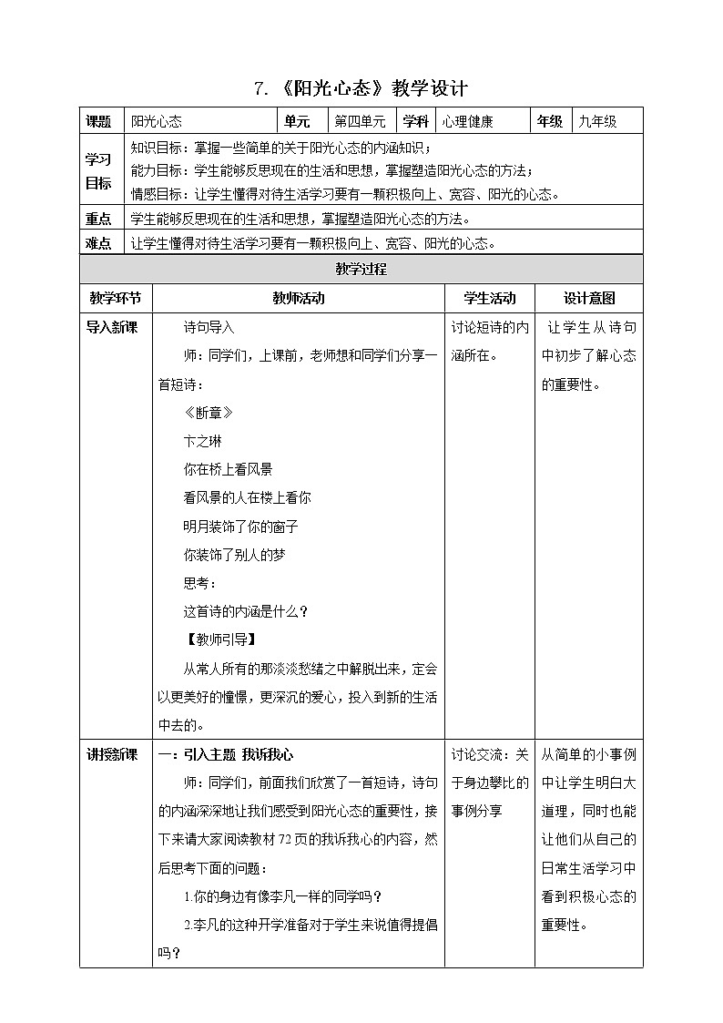 7.《阳光心态》教学设计第1页