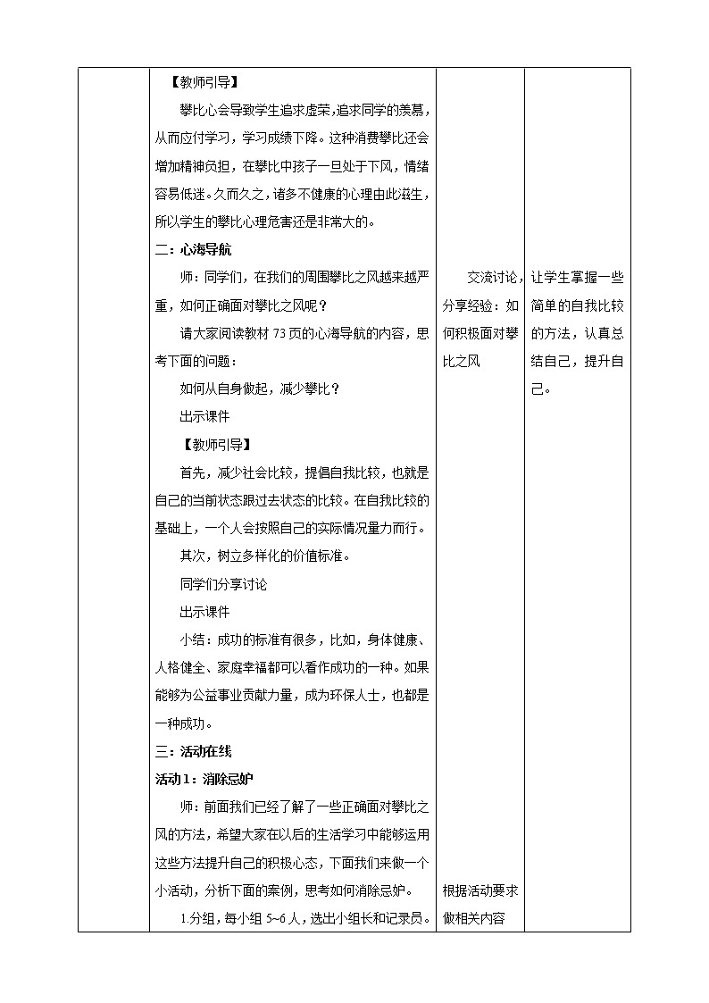 7.《阳光心态》教学设计第2页