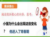 北师大版心理健康七年级 3 揭开青春的奥秘 课件PPT+教案+音视频