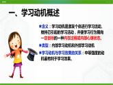 北师大版心理健康七年级 5 学习的永动机 课件PPT+教案+视频素材