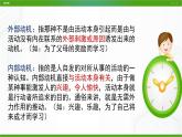 北师大版心理健康七年级 5 学习的永动机 课件PPT+教案+视频素材