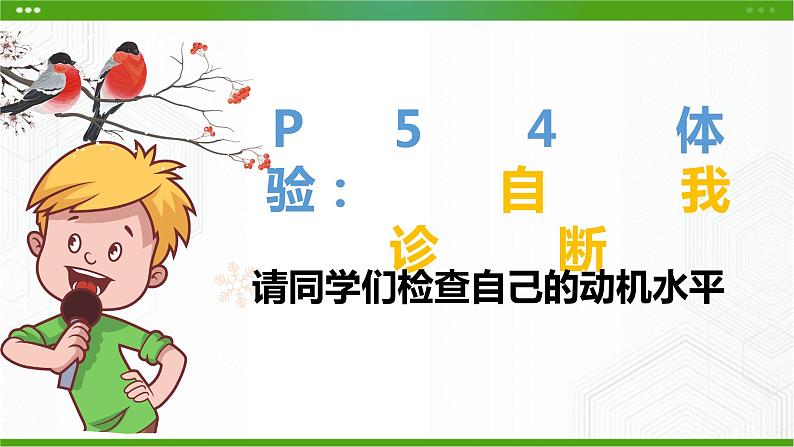 北师大版心理健康七年级 5 学习的永动机 课件PPT+教案+视频素材06