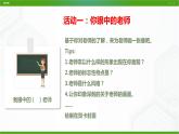 北师大版心理健康七年级 12 老师，你好  课件PPT+教案+视频素材