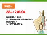 北师大版心理健康七年级 12 老师，你好  课件PPT+教案+视频素材