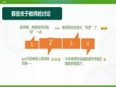 北师大版心理健康七年级 12 老师，你好  课件PPT+教案+视频素材
