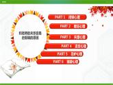 北师大版心理健康七年级 12 老师，你好  课件PPT+教案+视频素材