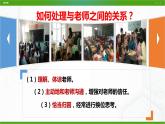 北师大版心理健康七年级 12 老师，你好  课件PPT+教案+视频素材