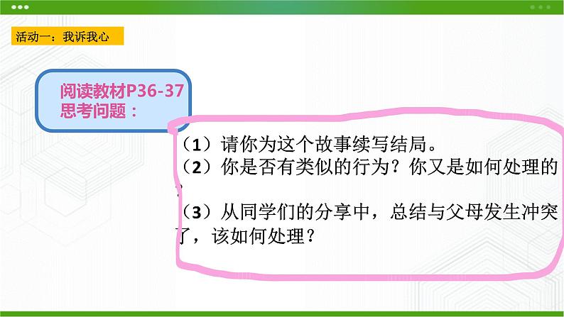 北师大版八年级心理健康 4 爱与沟通 课件PPT+教案+视频素材02