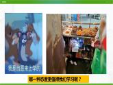 北师大版八年级心理健康 15 和厌学说再见 课件PPT+教案+视频素材