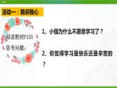 北师大版八年级心理健康 15 和厌学说再见 课件PPT+教案+视频素材