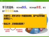北师大版八年级心理健康 15 和厌学说再见 课件PPT+教案+视频素材