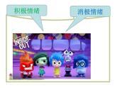 闽教版心理健康七年级 10 好情绪 坏情绪 课件PPT