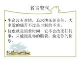 闽教版心理健康七年级 10 好情绪 坏情绪 课件PPT