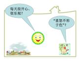 闽教版心理健康七年级 10 好情绪 坏情绪 课件PPT