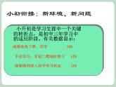北师大七年级全册心理健康1 翻开新的一页课件