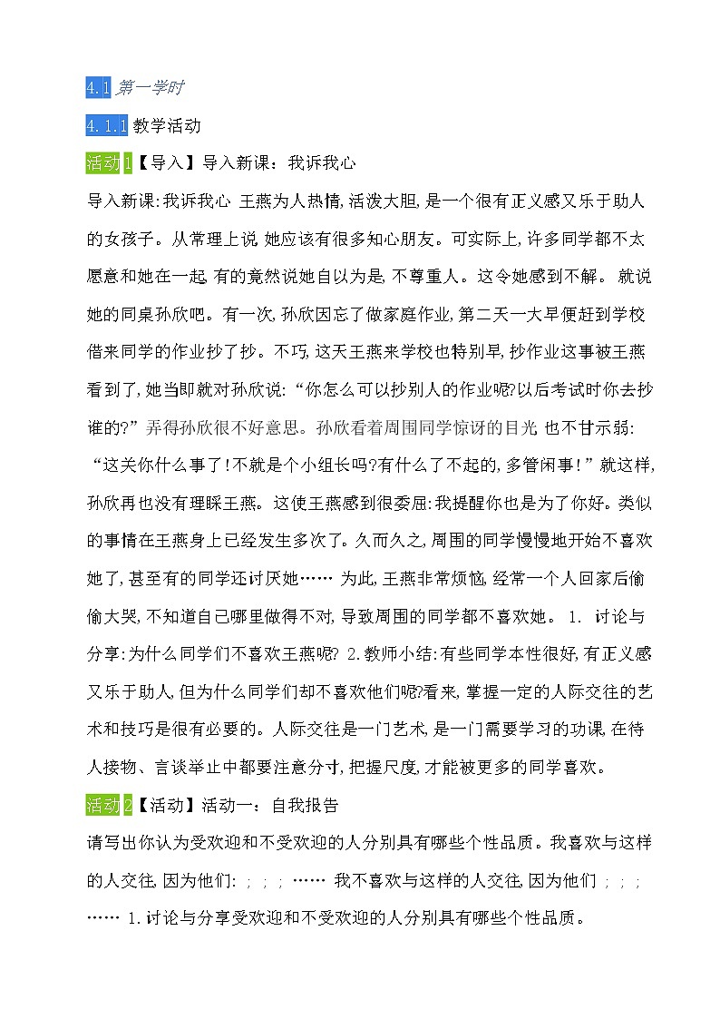 北师大七年级全册心理健康2 结交新朋友教案02