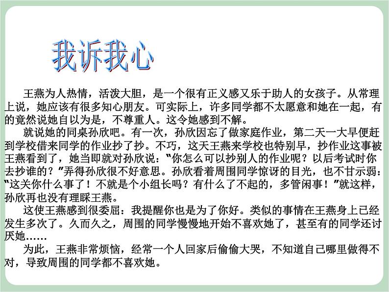 北师大七年级全册心理健康2 结交新朋友课件02