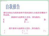 北师大七年级全册心理健康2 结交新朋友课件