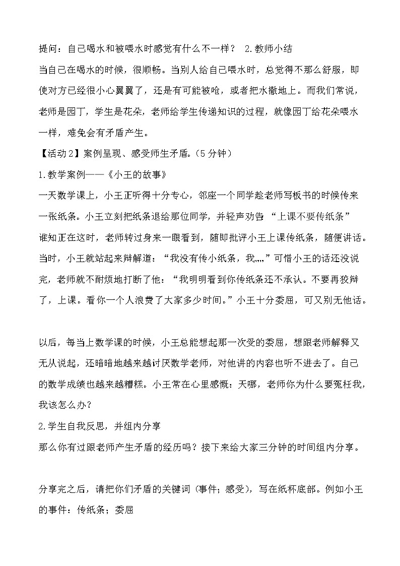 北师大七年级全册心理健康3 老师，请您听我说教案第2页