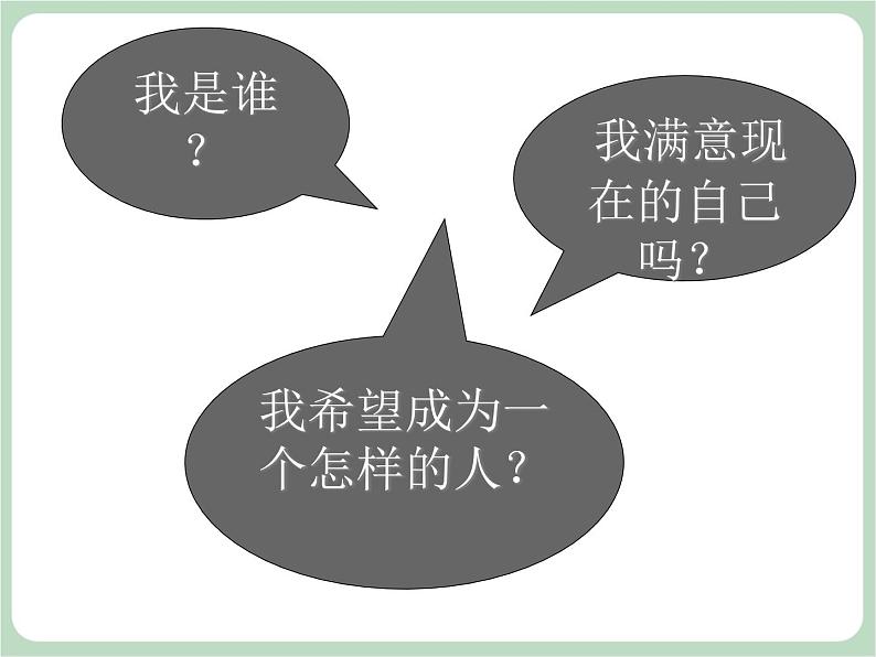 北师大七年级全册心理健康5 学会接纳自己课件第3页