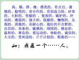 北师大七年级全册心理健康5 学会接纳自己课件