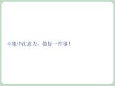 北师大七年级全册心理健康7 我可以做得更好课件