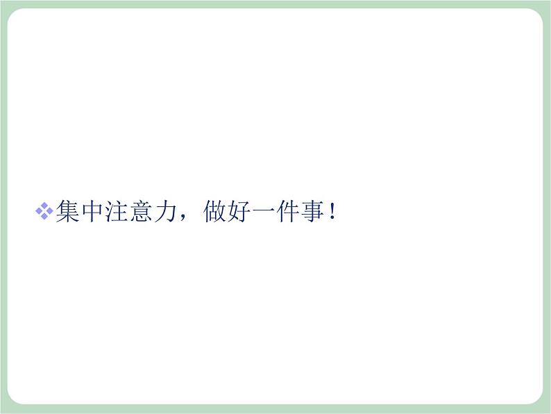 北师大七年级全册心理健康7 我可以做得更好课件第3页