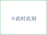 北师大七年级全册心理健康7 我可以做得更好课件