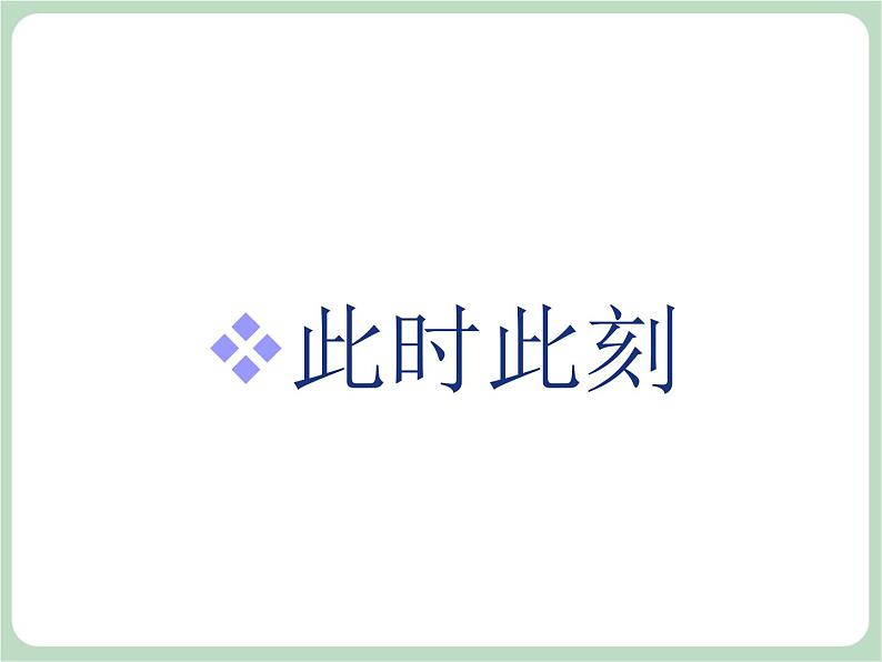 北师大七年级全册心理健康7 我可以做得更好课件第5页