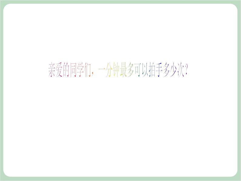 北师大七年级全册心理健康7 我可以做得更好课件第6页