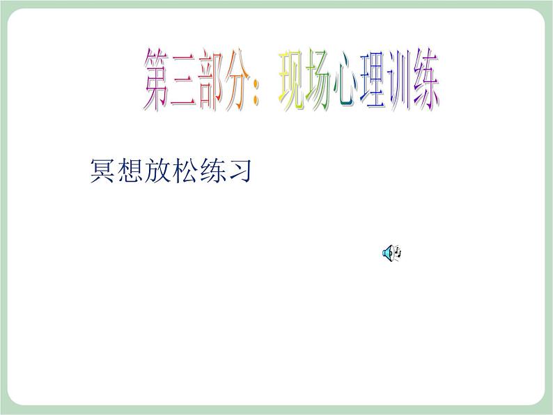 北师大七年级全册心理健康7 我可以做得更好课件第7页