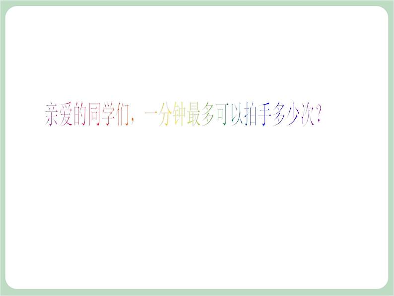 北师大七年级全册心理健康7 我可以做得更好课件第8页