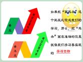 北师大七年级全册心理健康8 目标伴我走向成功课件