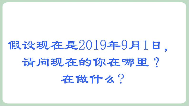 北师大七年级全册心理健康8 目标伴我走向成功课件08