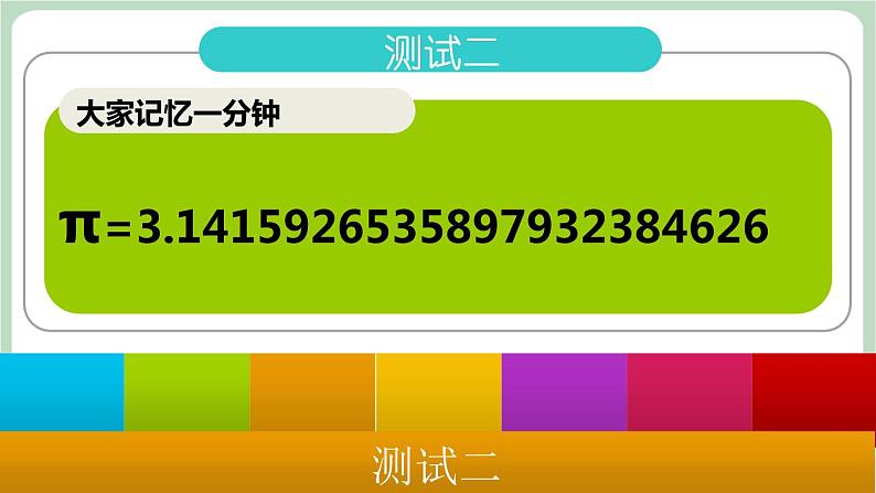 北师大七年级全册心理健康9  给记忆插上翅膀课件第8页