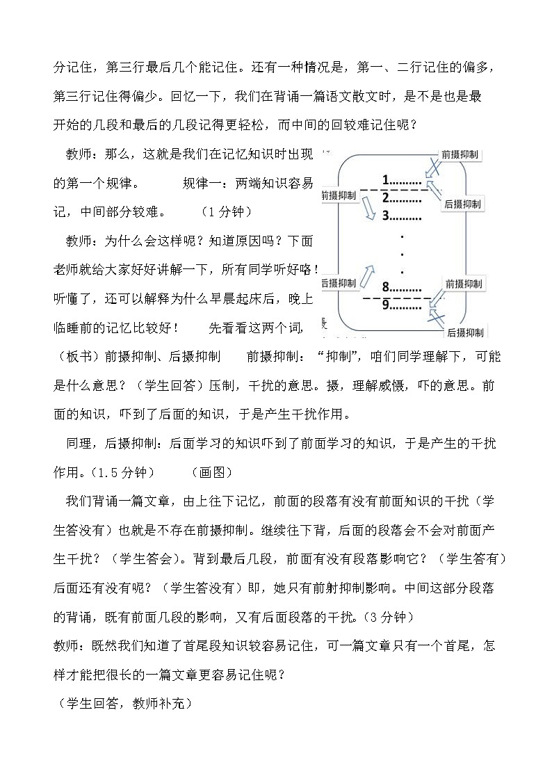 北师大七年级全册心理健康9 给记忆插上翅膀教案03