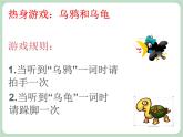 北师大七年级全册心理健康11 学会倾听课件