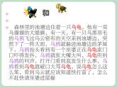 北师大七年级全册心理健康11 学会倾听课件