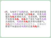 北师大七年级全册心理健康11 学会倾听课件