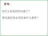北师大七年级全册心理健康11 学会倾听课件