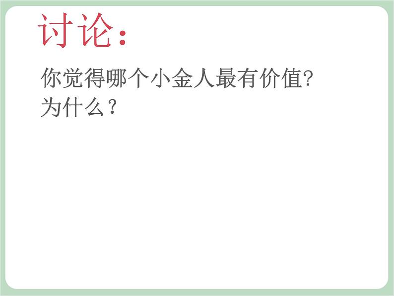 北师大七年级全册心理健康11 学会倾听课件08