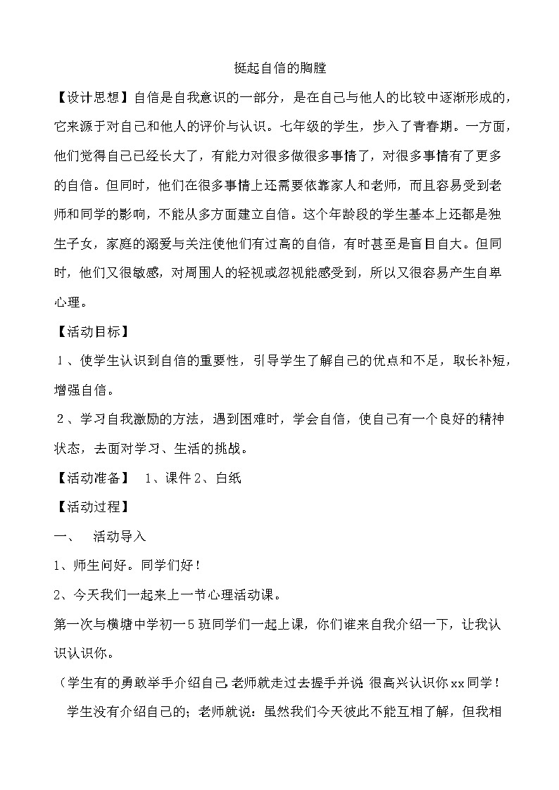 北师大七年级全册心理健康12 挺起自信的胸膛教案第1页