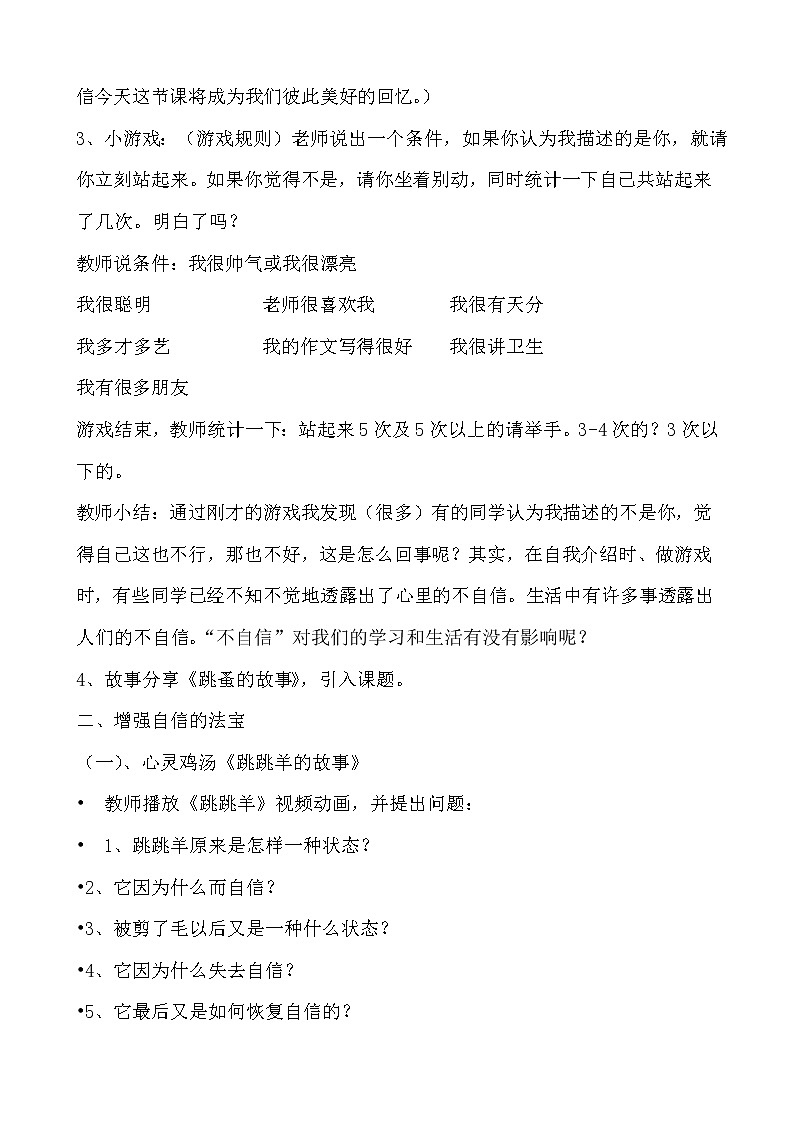 北师大七年级全册心理健康12 挺起自信的胸膛教案第2页