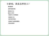 北师大七年级全册心理健康12 挺起自信的胸膛课件